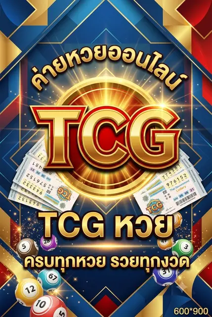 TCG LOTTO